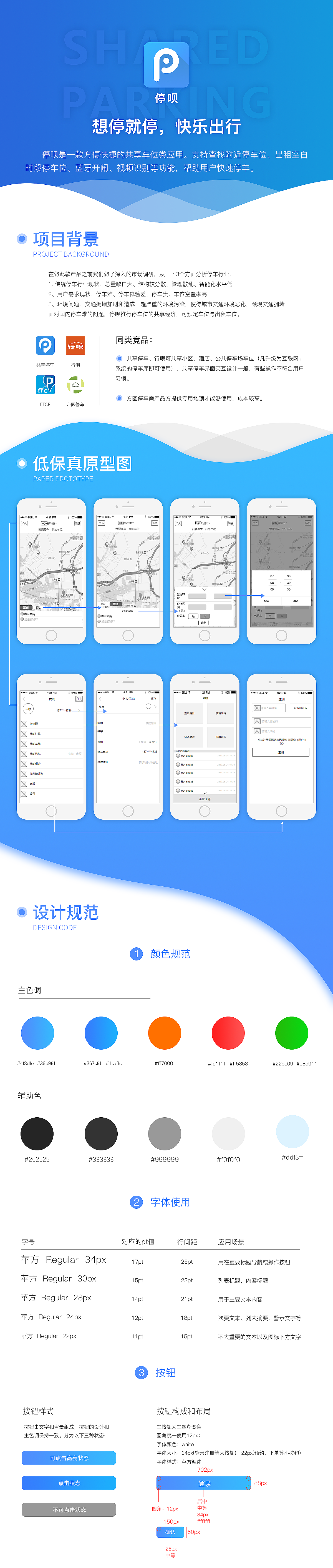 共享停车位app