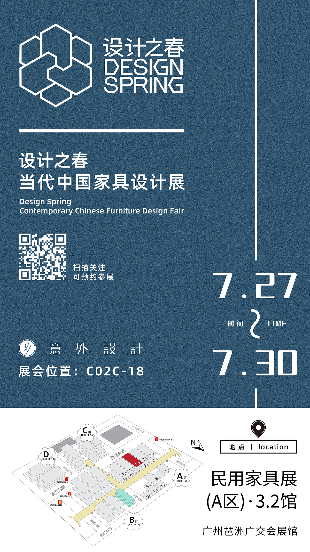 设计之春邀请函