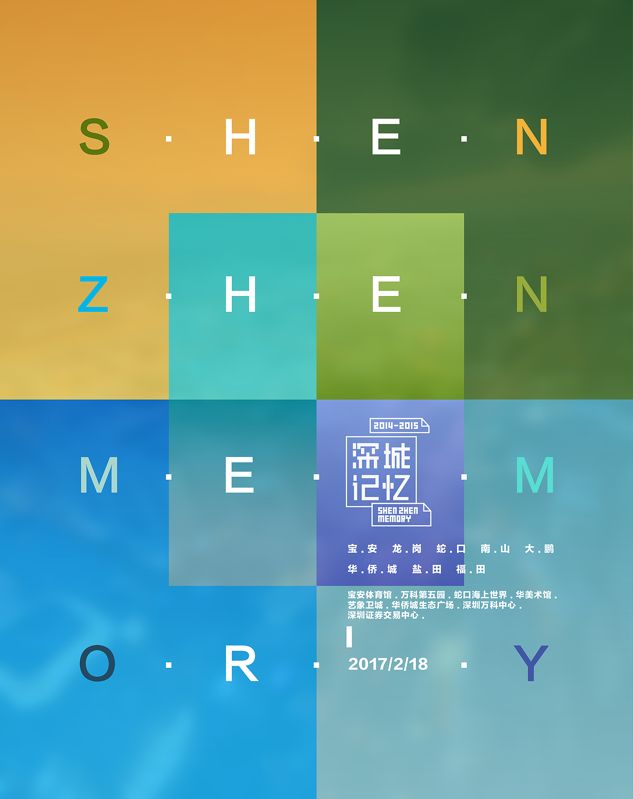 #献给记忆中的深圳#（图ZNzEwMjU0MDQ=） - 其他平面 - 站酷设计师Raindrop15原创素材 - 站酷ZCOOL