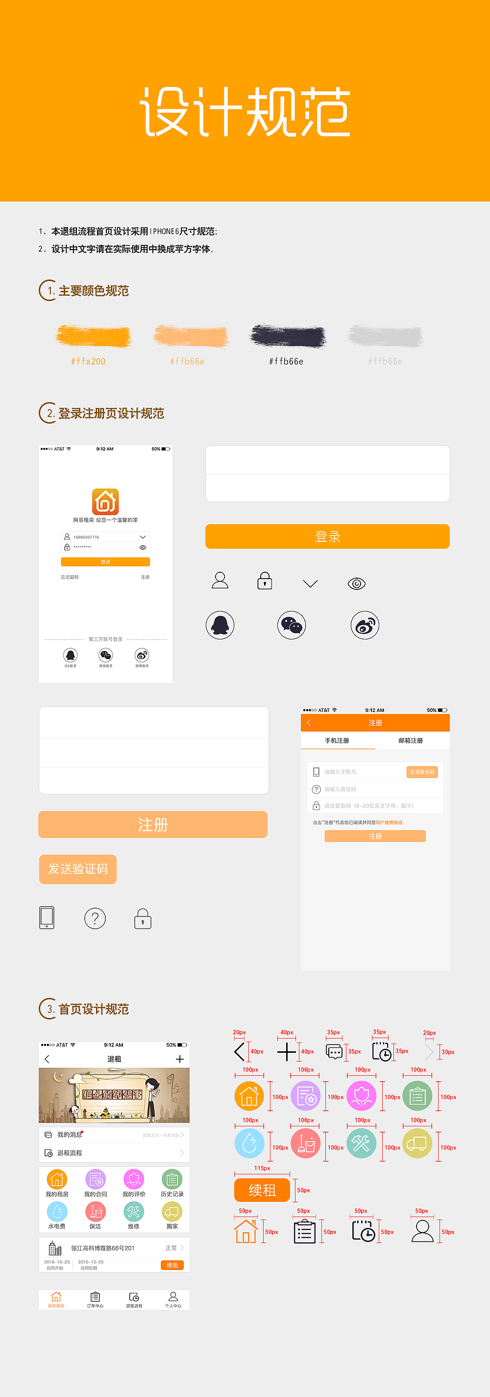 项目：网易租房APP（图ZNzYyMTI3MzY=） - APP界面 - 站酷设计师梁成友原创素材 - 站酷ZCOOL