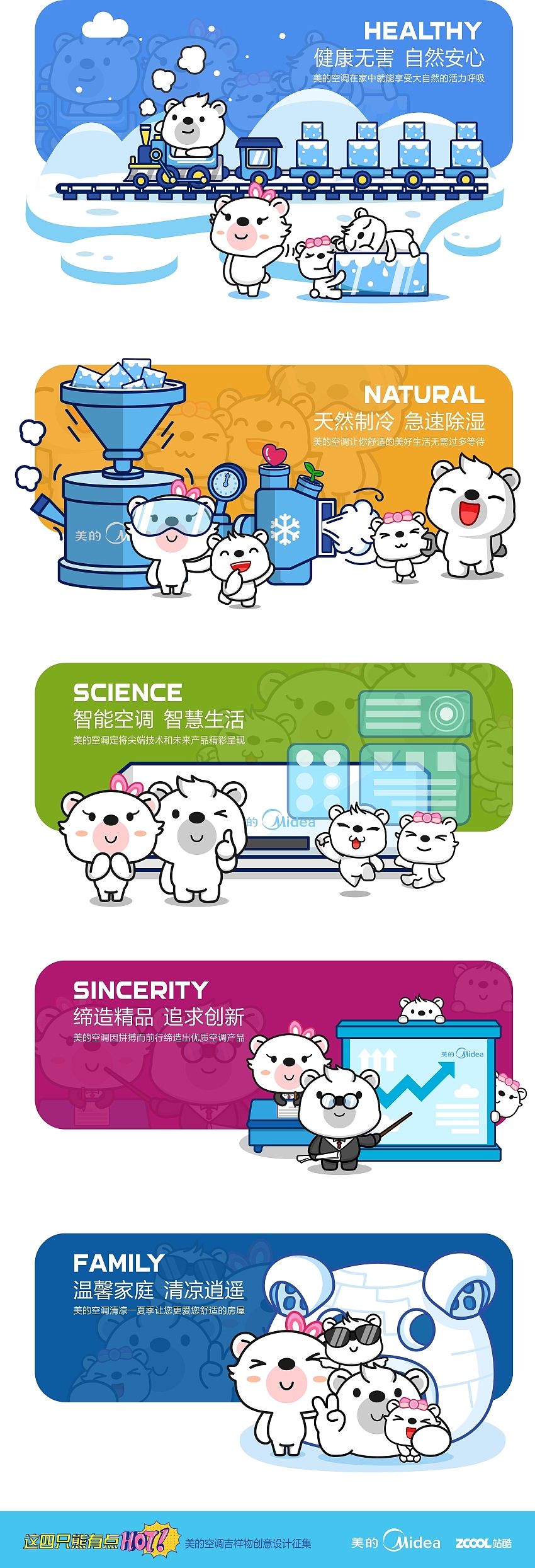 美的空调吉祥物-温馨幸福一家熊