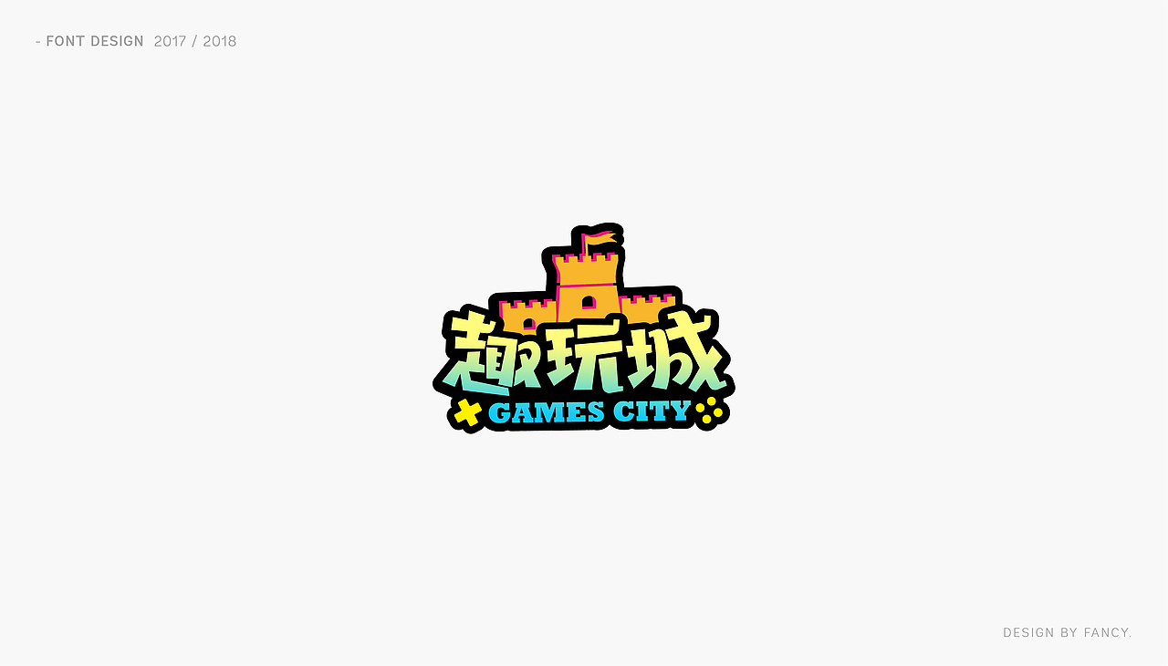 恋字 · 字集之一