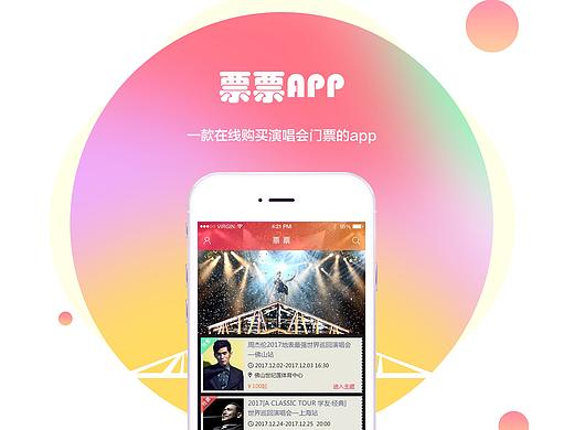 票票app
