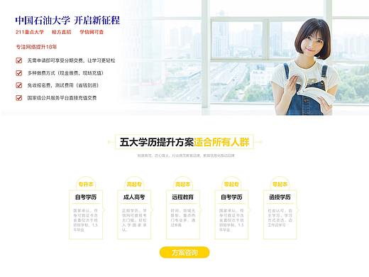 教育专题页