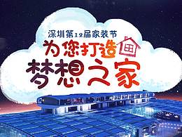 家居