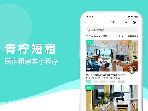 青檸短租小程序（個人主頁-ZMzcyOTY1NzY=） - APP界面 - 站酷設(shè)計師莫奈薰衣草原創(chuàng)素材 - 站酷ZCOOL