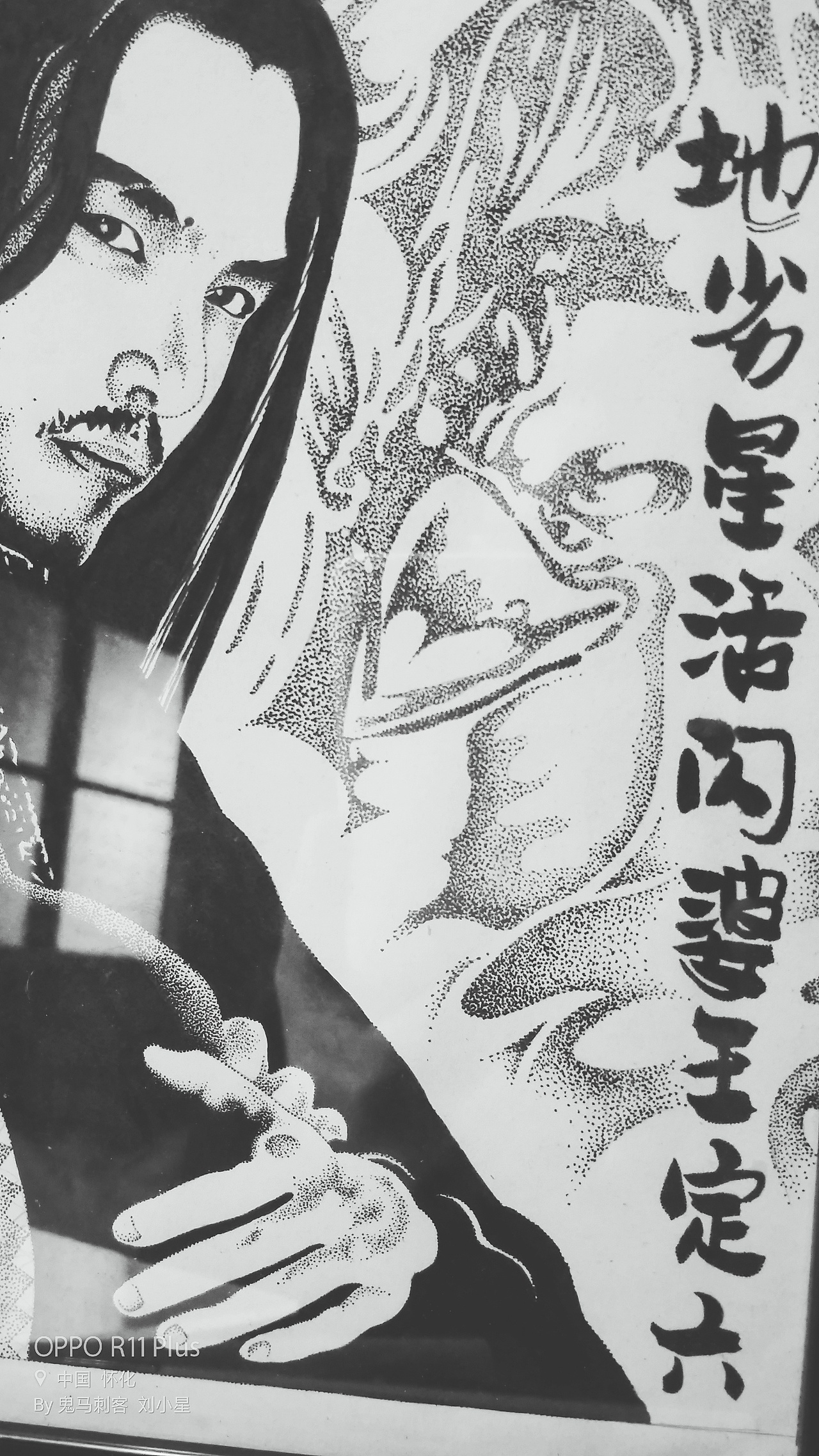 鬼马刺客钢笔点绘: 梁山第104位好汉地劣星活闪婆王六