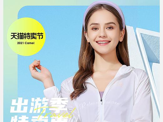 camel旗舰店-特卖节无线端