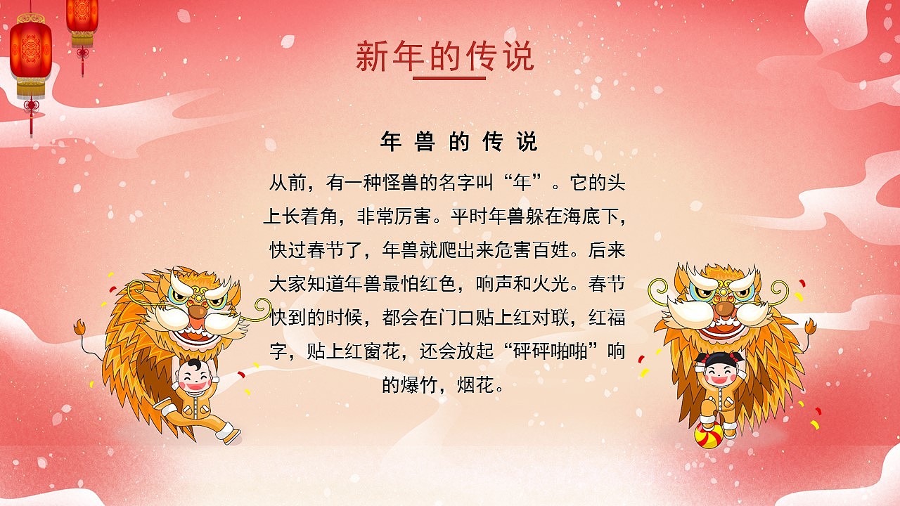 粉红古风中国传统节日春节习俗介绍PPT模板