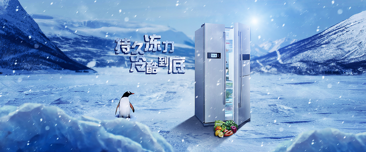 冰箱海报（图ZMTIxNzIyNzcy） - 电商 - 站酷设计师灿烂的胡萝卜原创素材 - 站酷ZCOOL