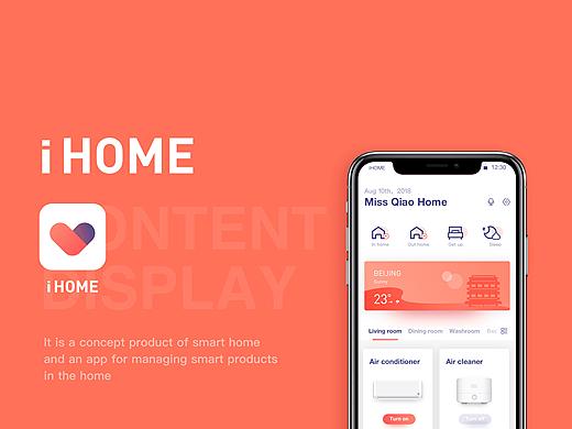 智能家居APP