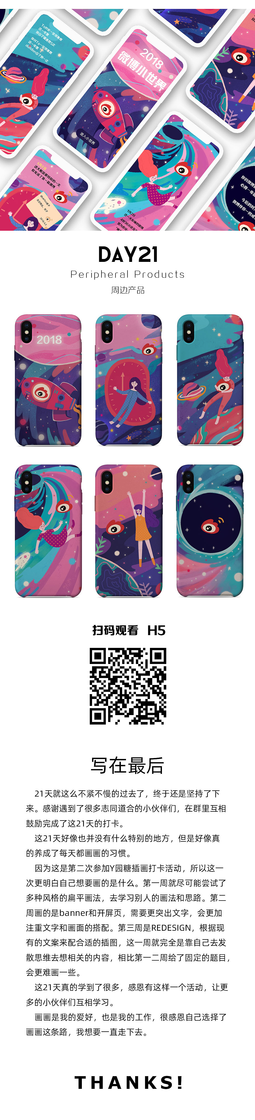 #y园糖插画打卡21天#总结（图ZMTY1OTQxOTcy） - 商业插画 - 站酷设计师Cactus戒子原创素材 - 站酷ZCOOL