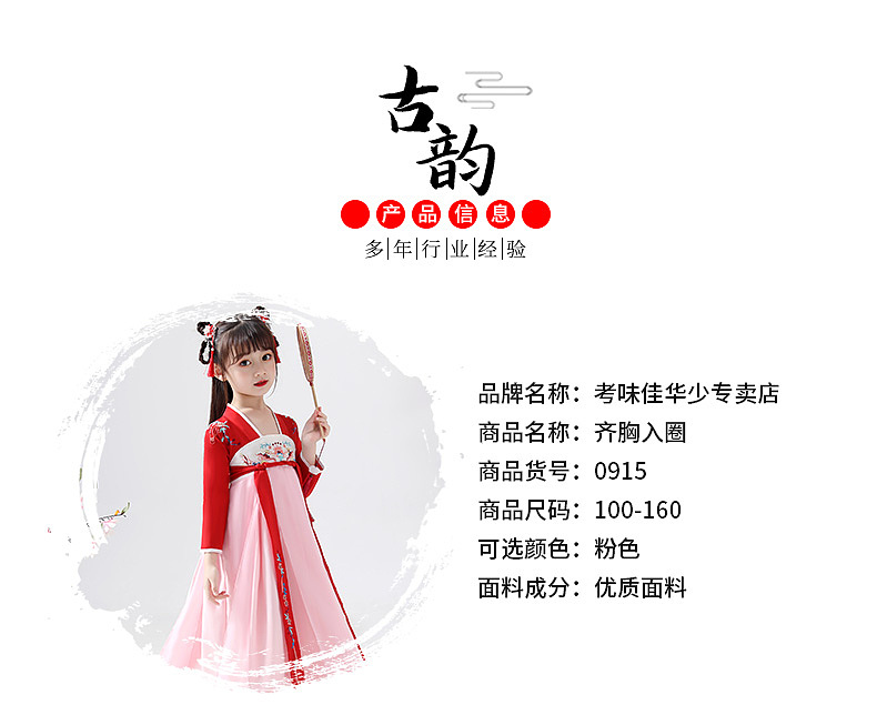 儿童汉服襦裙详情页（图ZMTc4NjQ0MTk2） - 其他平面 - 站酷设计师峰子0424原创素材 - 站酷ZCOOL