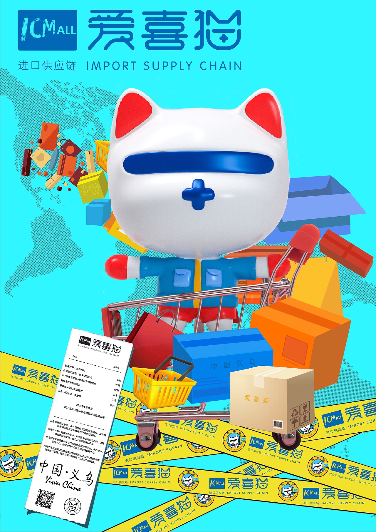 13届大广赛参赛作品—《爱喜猫—让进口贸易更简单》|平面|海报|z750