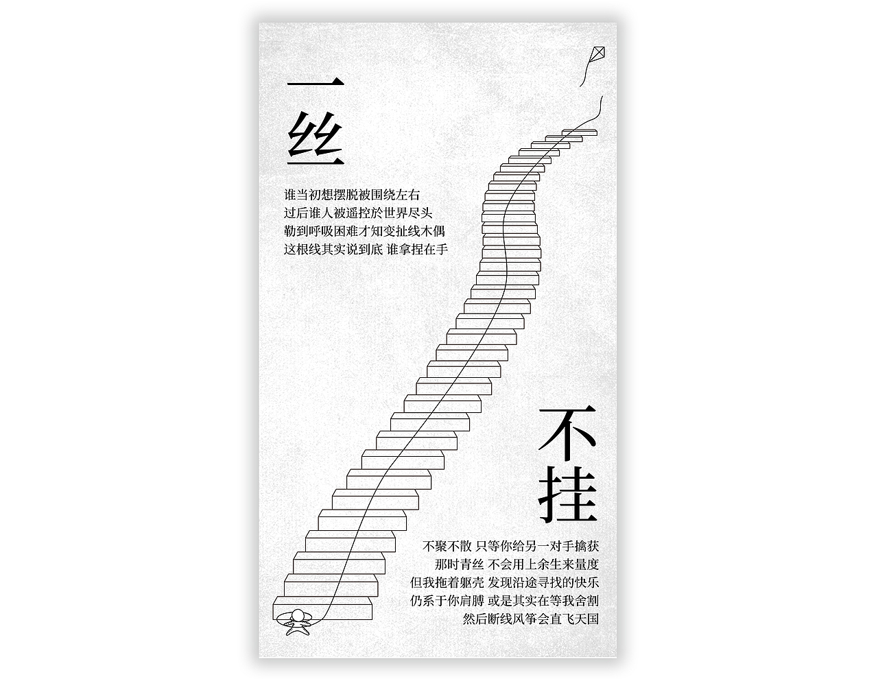 每日海报——一丝不挂（图ZODAxMDEyNjA=） - 海报 - 站酷设计师反客为主原创素材 - 站酷ZCOOL