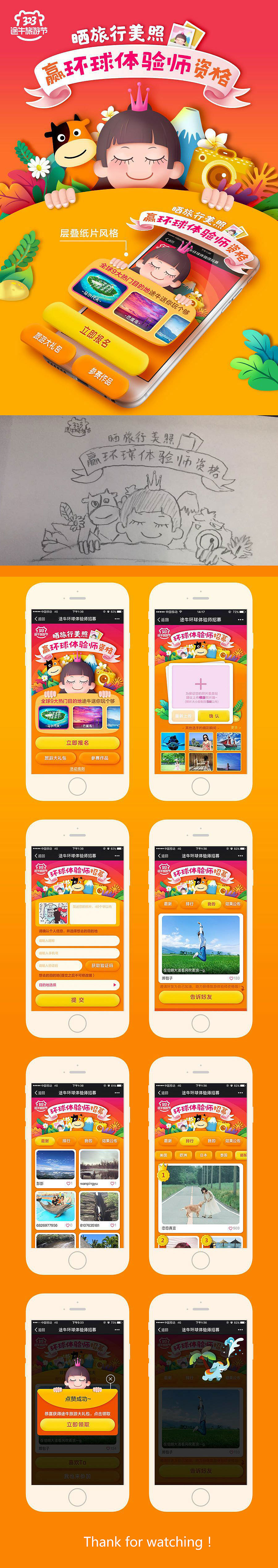 323途牛旅游节（图ZOTEzMzIxMDQ=） - APP界面 - 站酷设计师Wsound原创素材 - 站酷ZCOOL