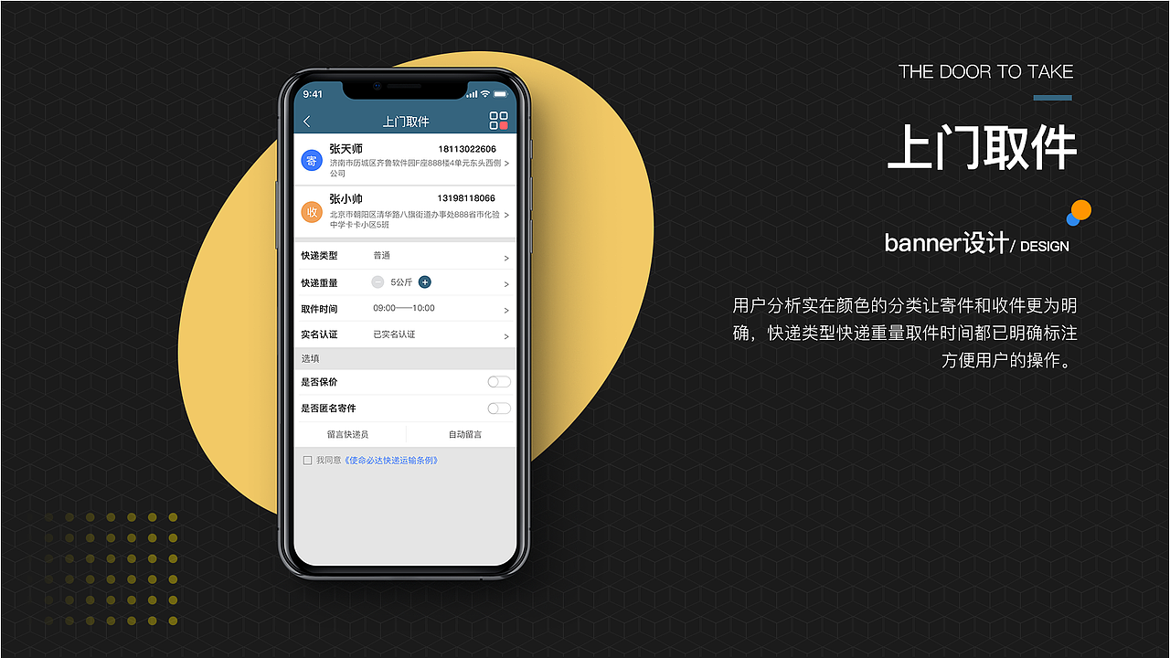 恐龙快递APP