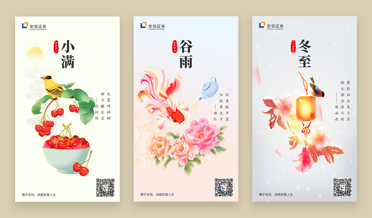 安信证券网金2020二十四节气海报（图ZMjM2NTgzNDIw） - 商业插画 - 站酷设计师安信数金设计原创素材 - 站酷ZCOOL