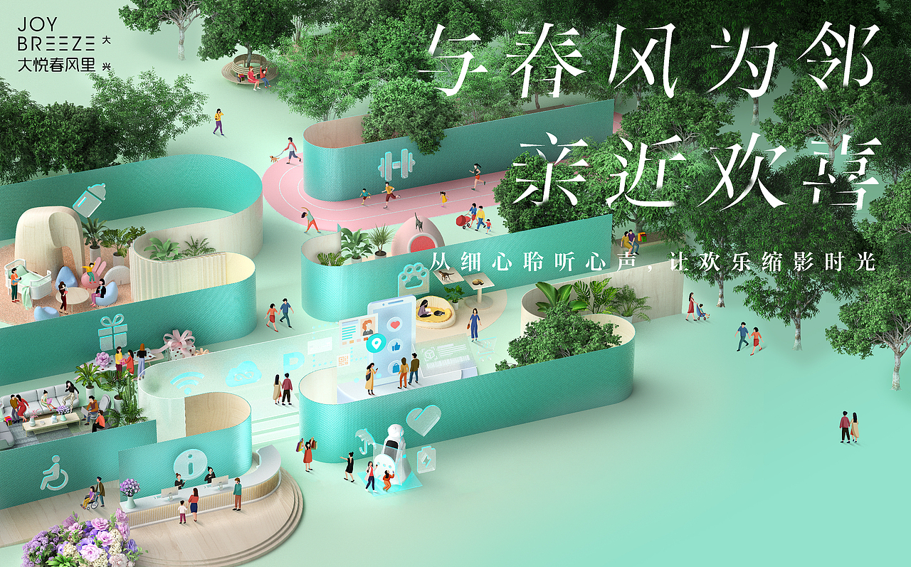 大悦春风里开业活动视觉设计