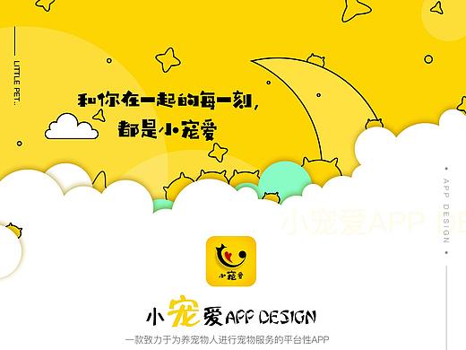 小宠爱-APP设计