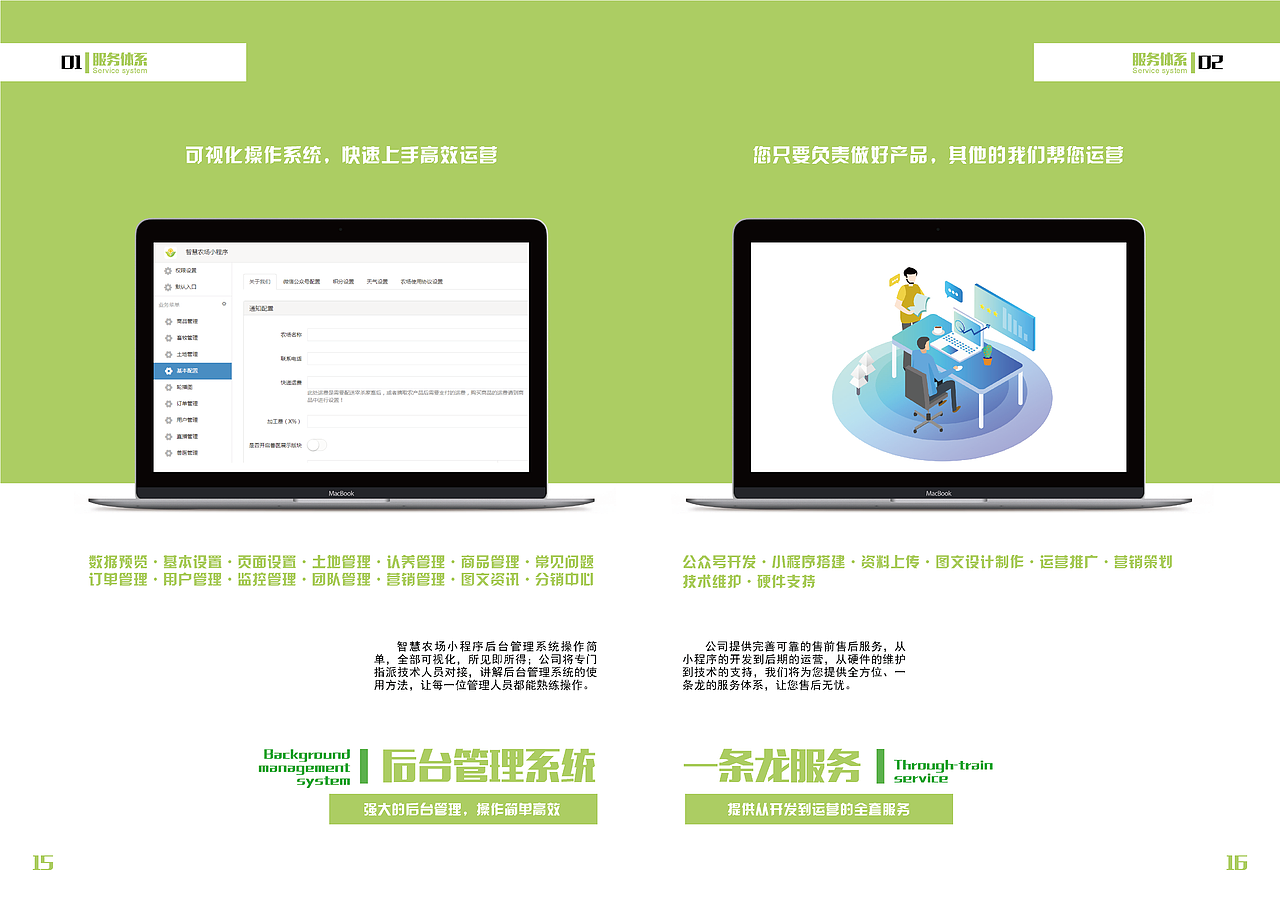 智慧农场小程序产品画册（图ZMTc3MDU3MDI0） - 书籍/画册 - 站酷设计师玉米瓜瓜原创素材 - 站酷ZCOOL