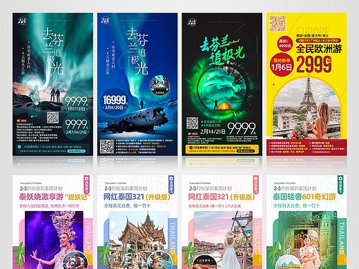 旅游微信海报宣传