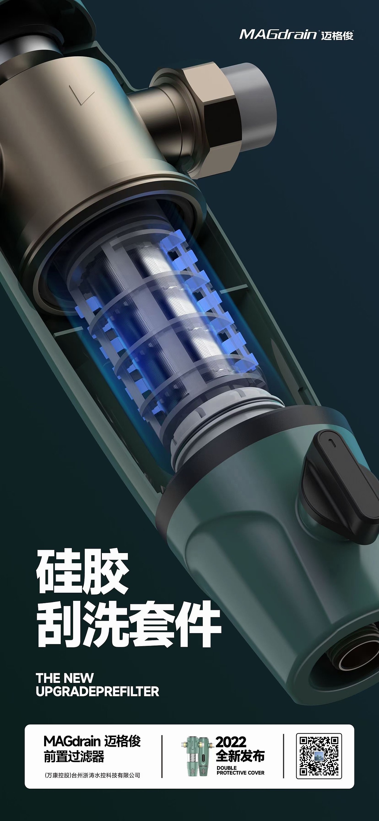 MAGdrain 迈格俊前置过滤器新品（图ZMjk1MzU3ODI4） - 宣传物料 - 站酷设计师巴比龙Papillon原创素材 - 站酷ZCOOL