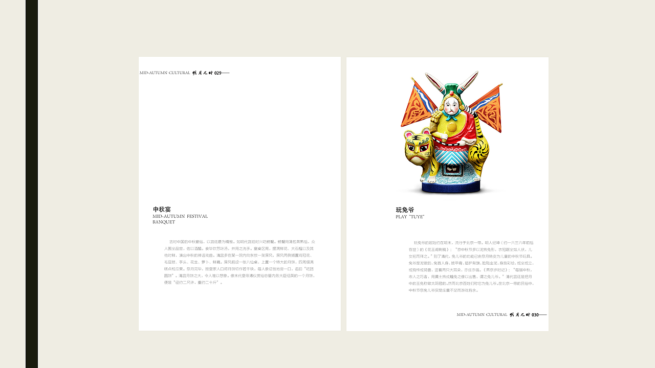 《明月几时》中秋文化书籍设计