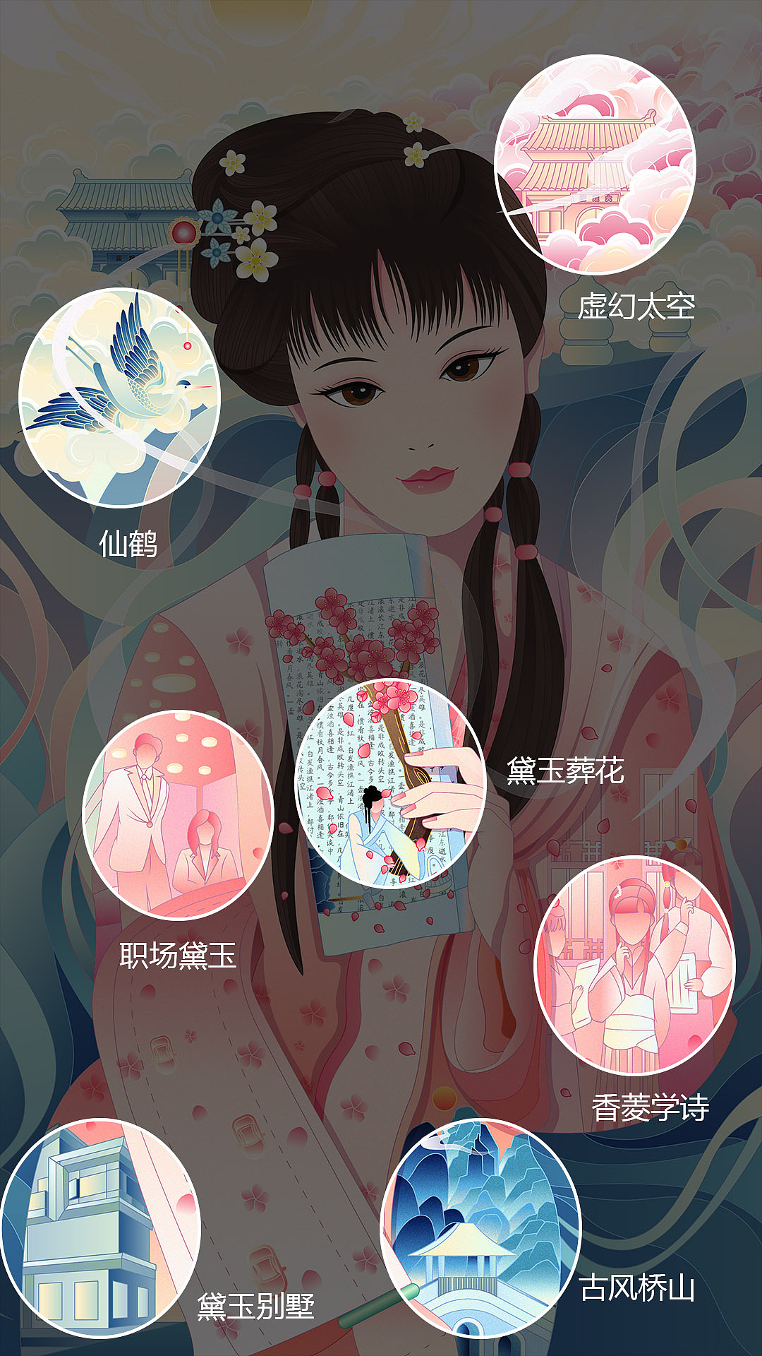 圆我一个红楼梦林黛玉来到我们的生活里（图ZMzA2OTM3MDMy） - 商业插画 - 站酷设计师虞歌HF原创素材 - 站酷ZCOOL