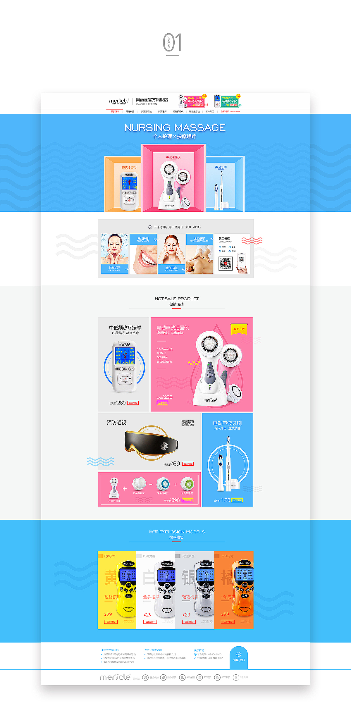 洁面仪按摩仪个人护理×按摩披肩页面设计