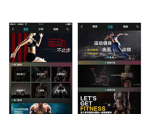 健身APP