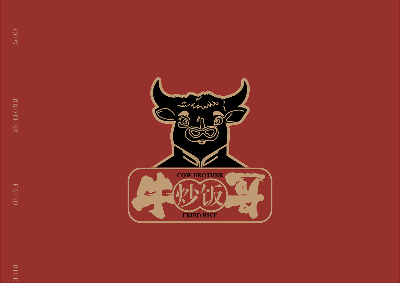 画了牛气冲天的牛哥,帅气但是臃肿,哈哈,吃炒饭吃胖的,logo设计融合入