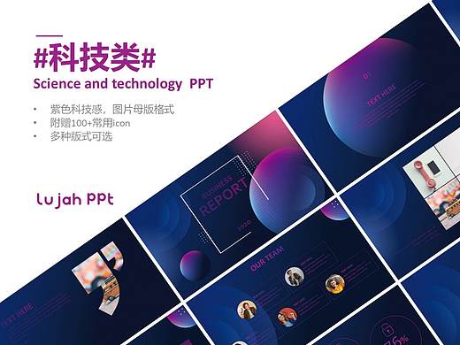 商务|大气科技潮流紫色高端报告PPT