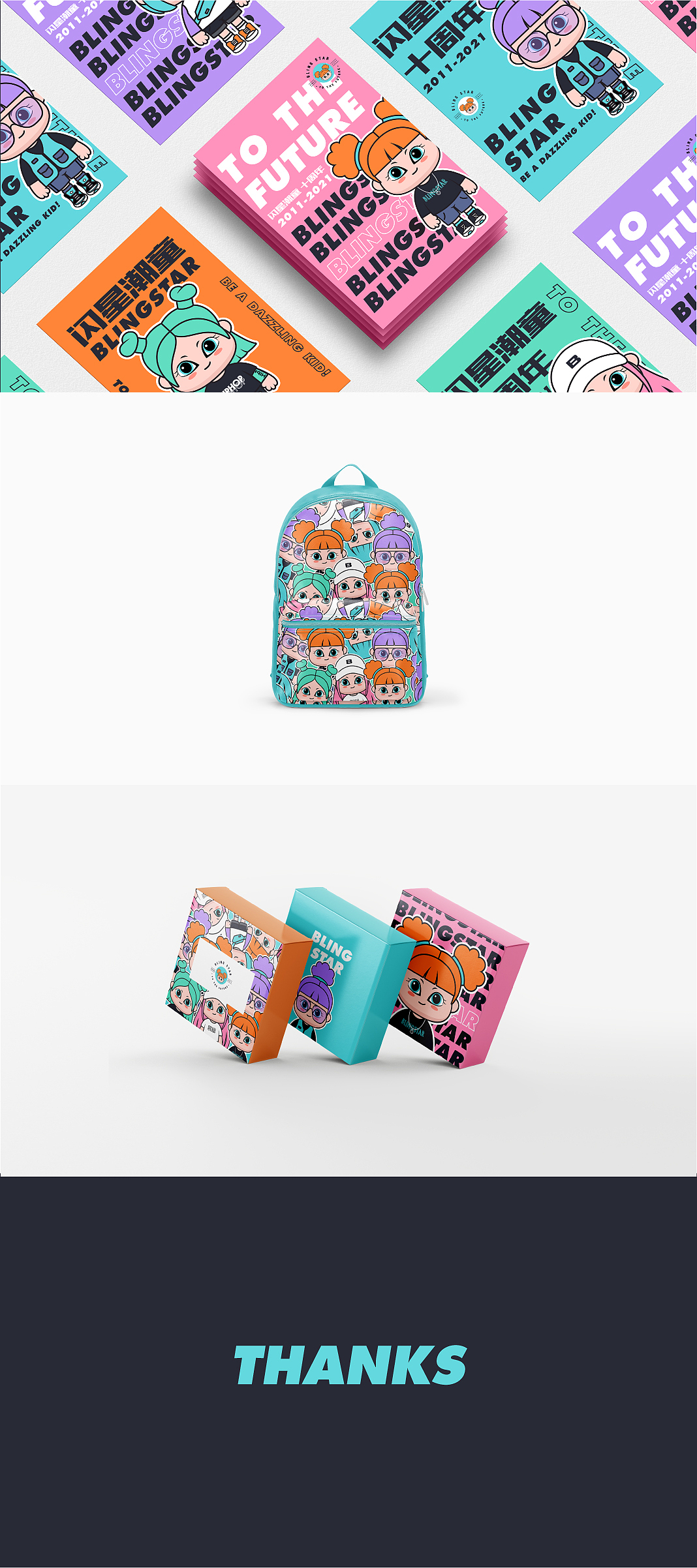 童装IP形象设计