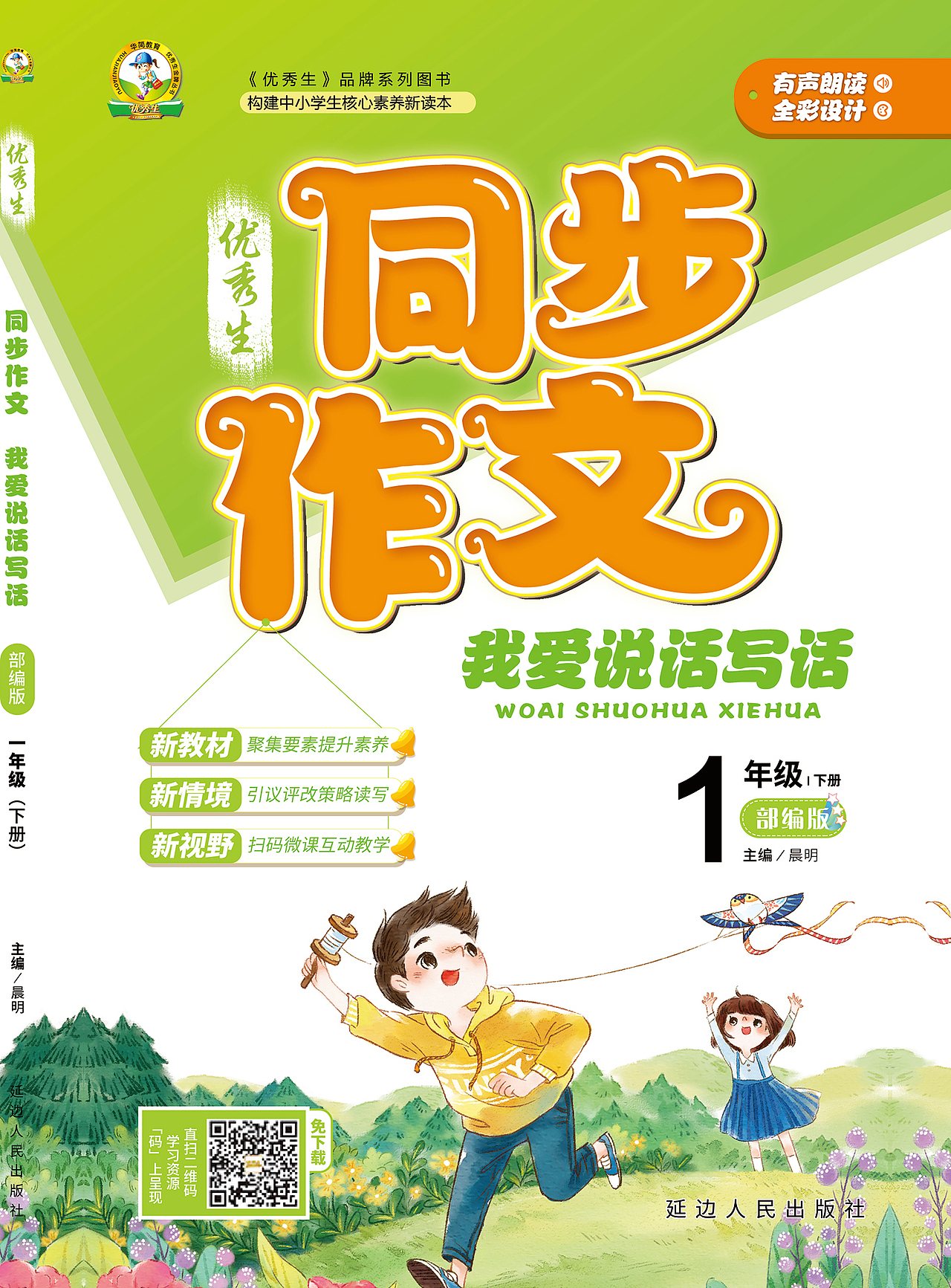 《同步作文》-已出版