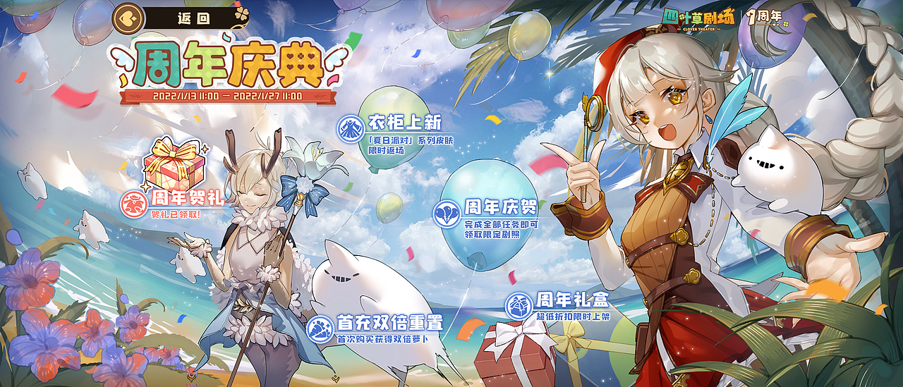 《四叶草剧场》活动界面 项目作品-游戏UI