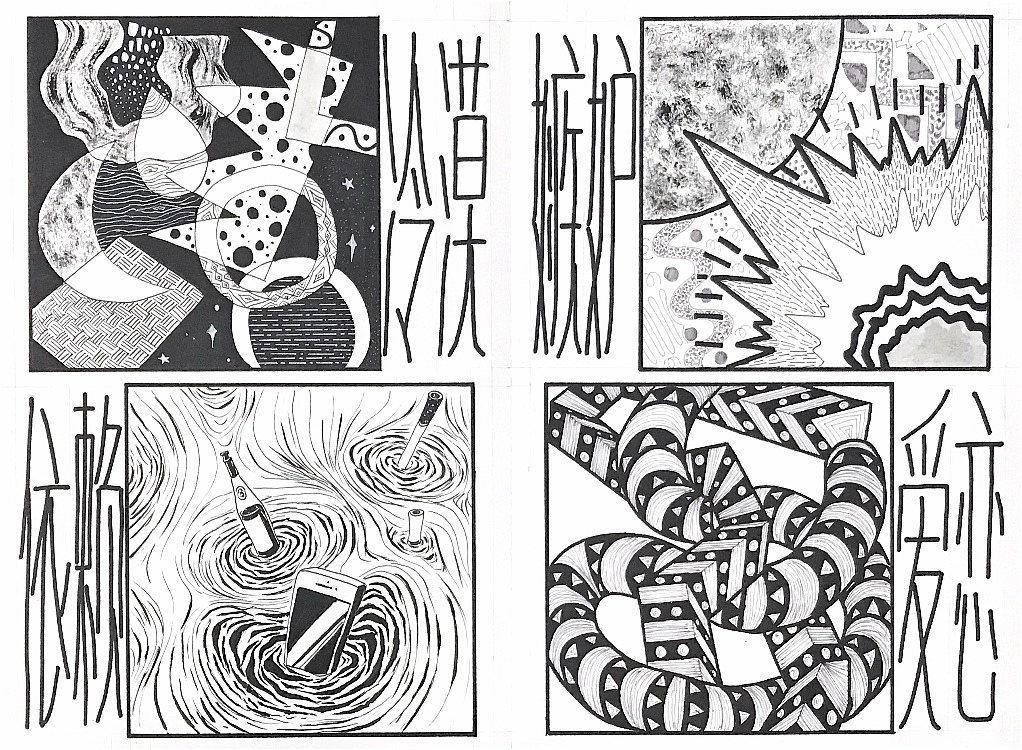 平面构成——结课作业《情绪》