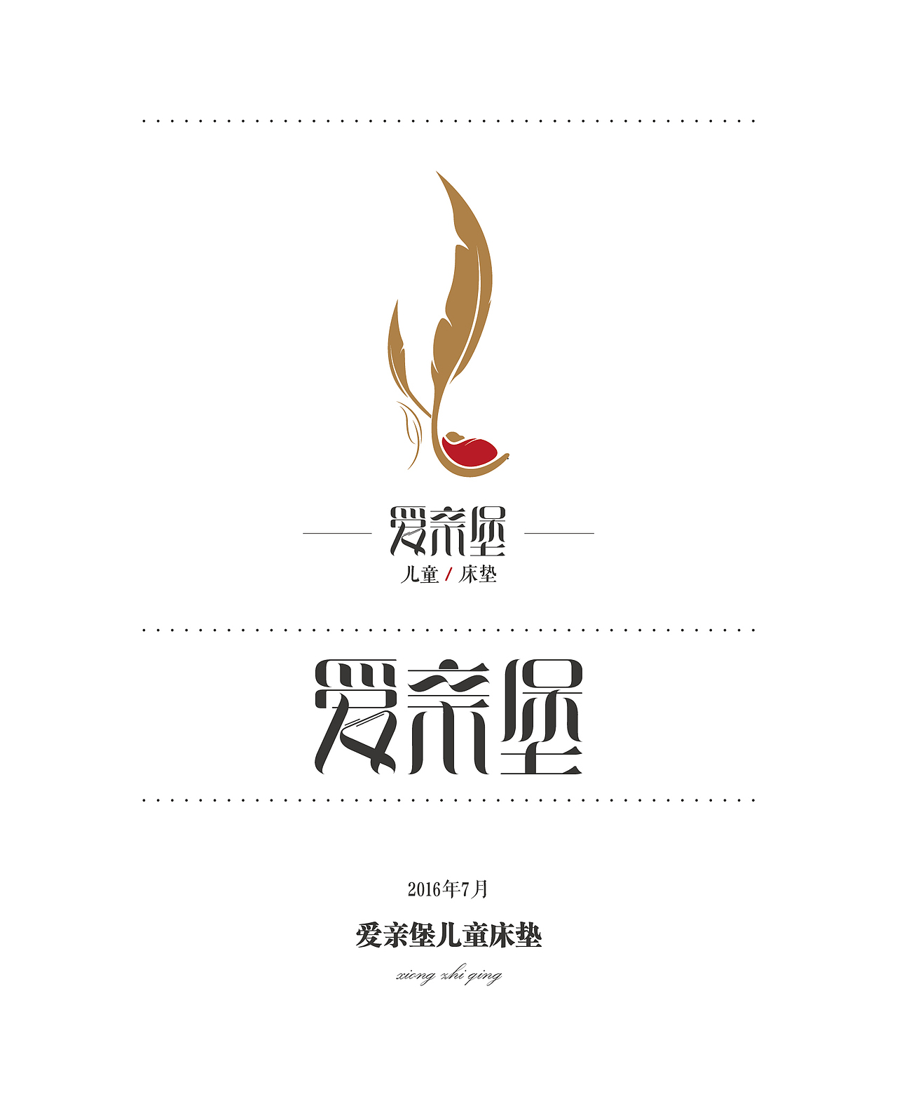 进化论——初入设计以来的一些LOGO和字（图ZNTY2NTIxOTY=） - Logo - 站酷设计师暴走的红烧肉原创素材 - 站酷ZCOOL
