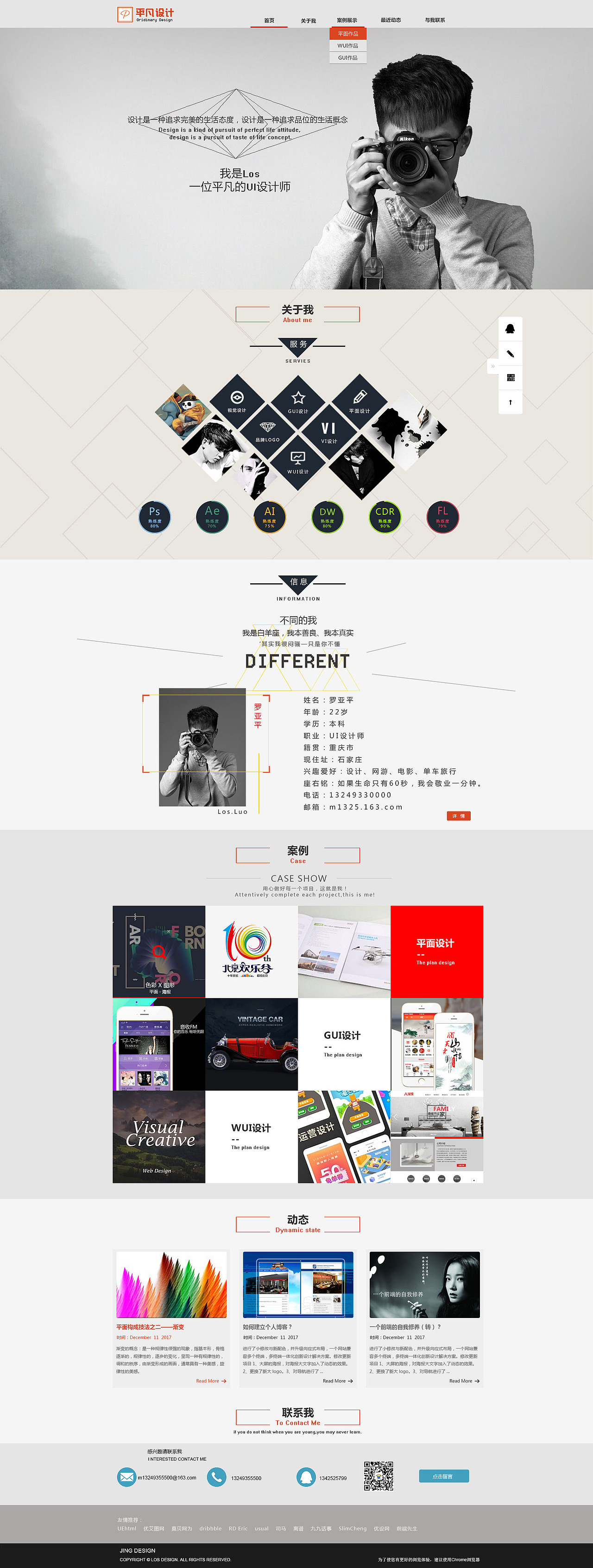 个人网页设计|网页|个人网站|重生的磐涅_原创作品-站酷zcool