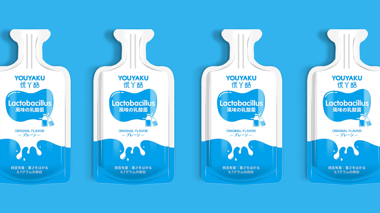 YOUYAKU乳酸菌设计（日式极简风）（图ZMjAxNzcxNjM2） - 包装 - 站酷设计师虎派品牌策划原创素材 - 站酷ZCOOL