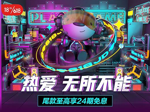 C4D场景 渲染 618游戏会场kv 