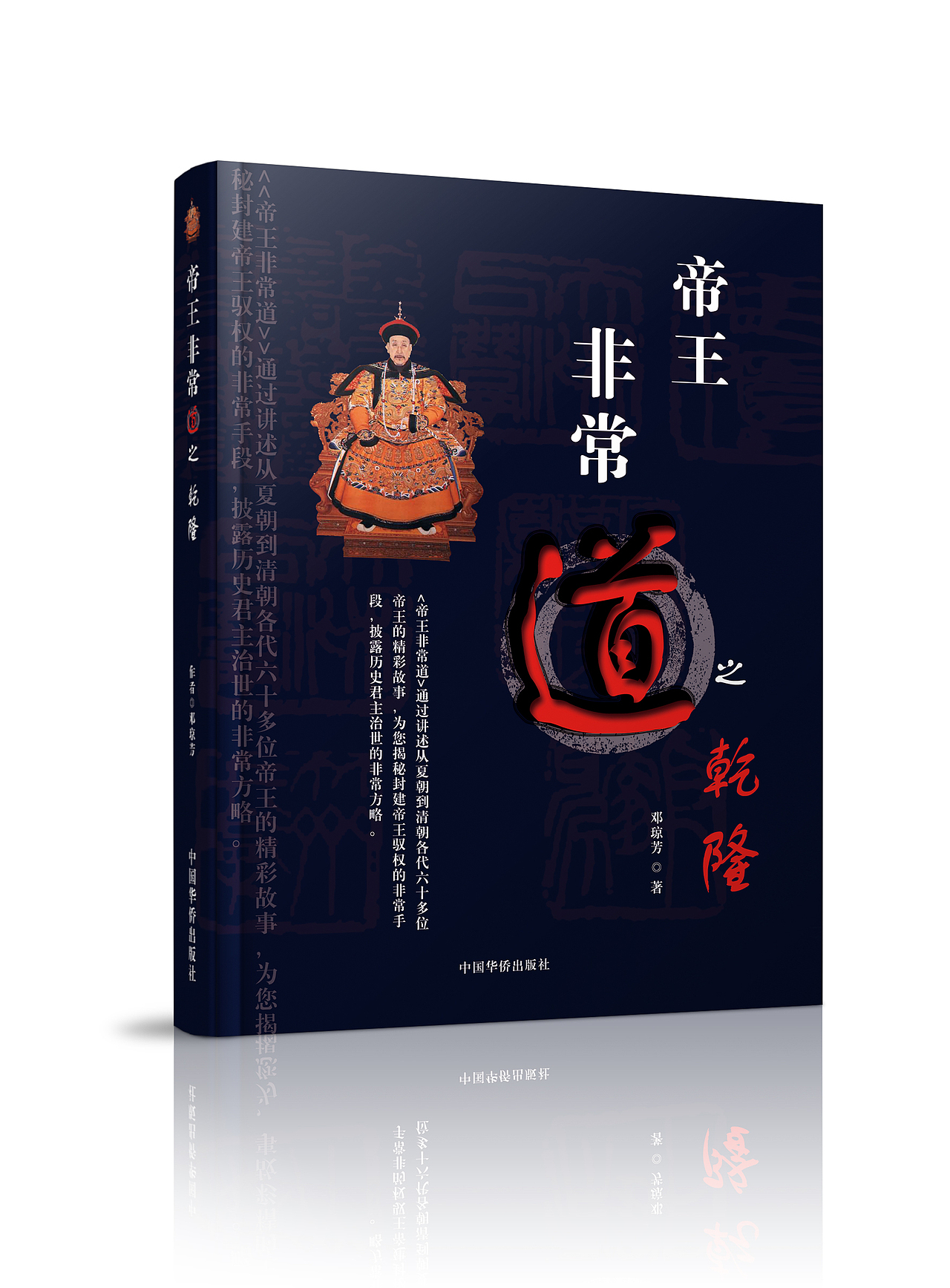 《帝王非常道》书籍封面