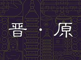 太原