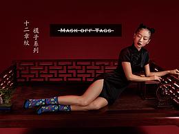 十二章纹，国风图案潮流袜子设计