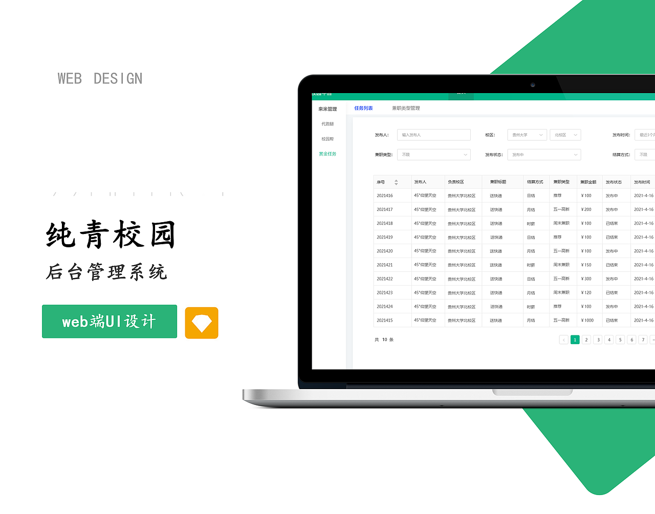 纯青校园（图ZMjU5NDcwMDk2） - APP界面 - 站酷设计师UI小菜鸟之冰雪原创素材 - 站酷ZCOOL