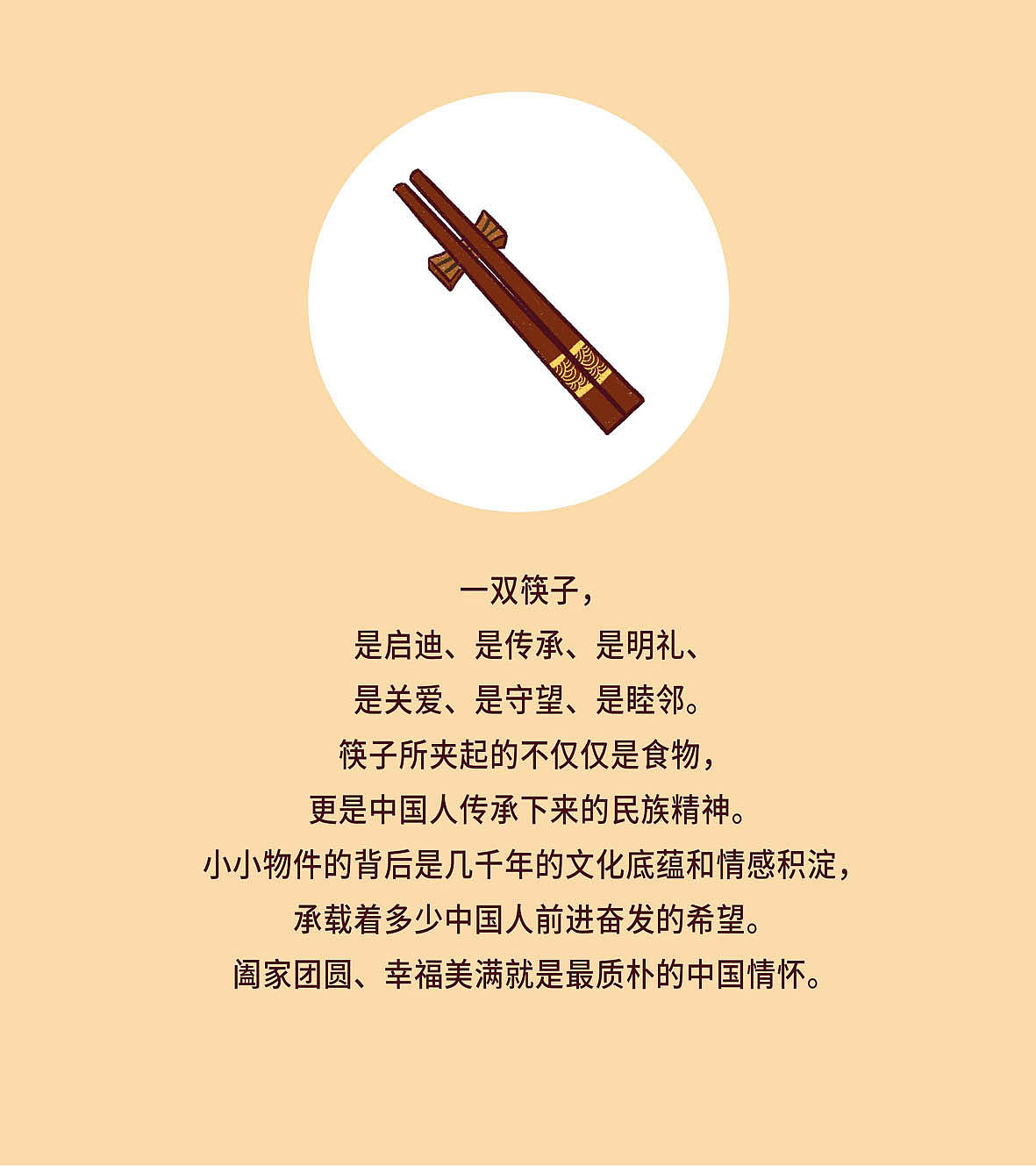 儿童绘本|筷子的团圆