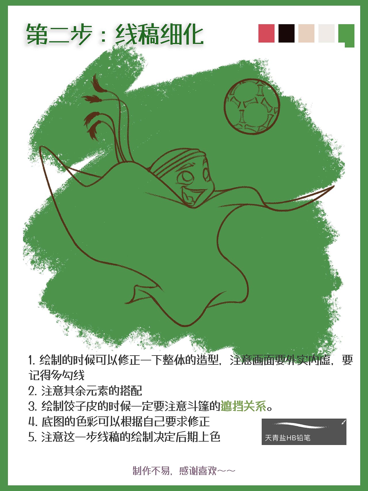 一起画一只快乐的饺子皮!卡塔尔世界杯吉祥物