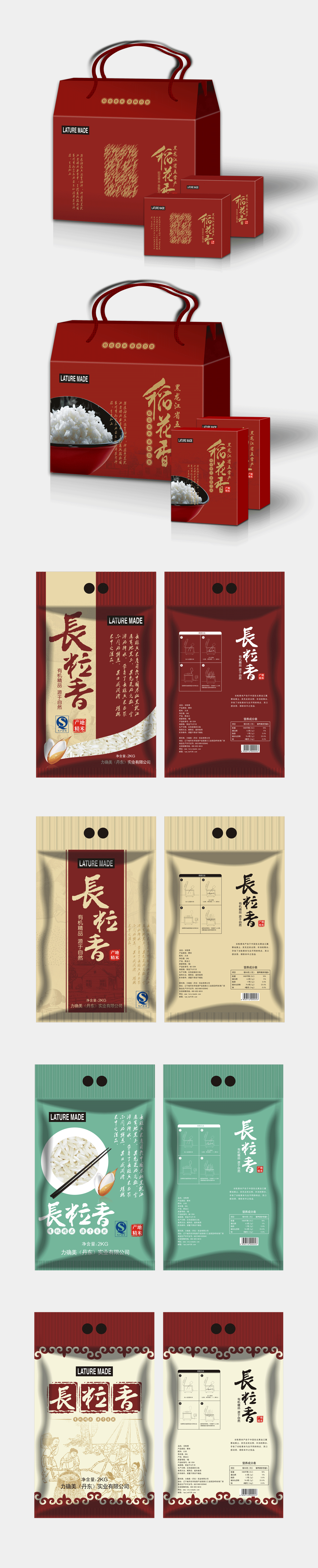 大米包装（图ZOTUzNTM2NDA=） - 包装 - 站酷设计师我的壹嘉壹原创素材 - 站酷ZCOOL