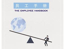企业员工手册设计
