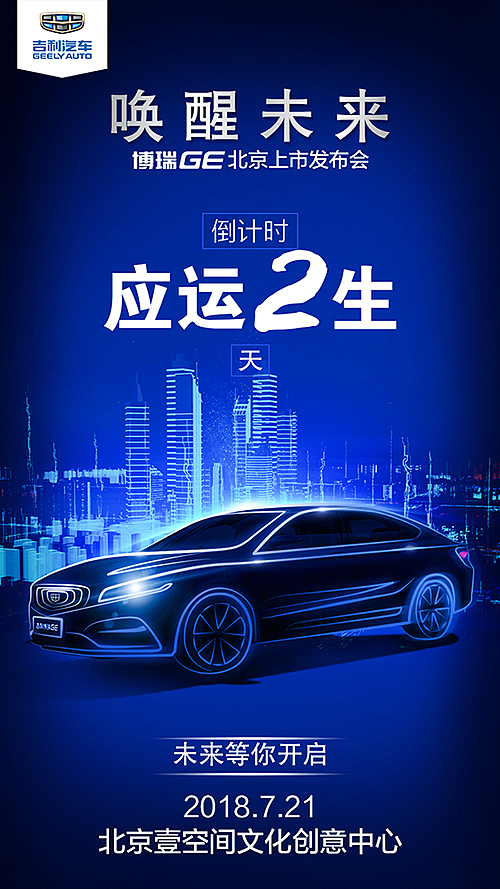 奔騰和吉利競標(biāo)畫面和倒計時（圖ZMTU4MTQ2NzM2） - 海報 - 站酷設(shè)計師娜風(fēng)采原創(chuàng)素材 - 站酷ZCOOL